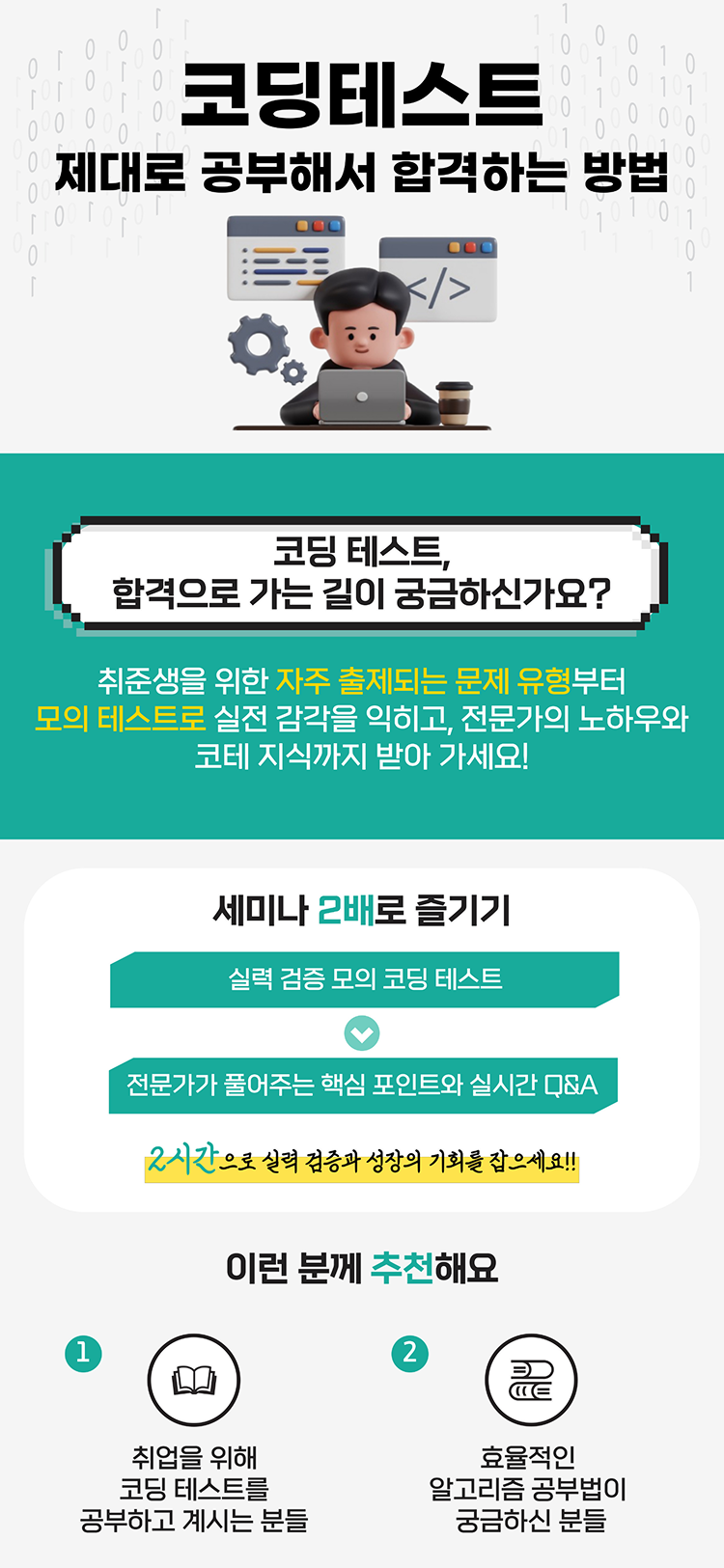 코딩테스트 포스터