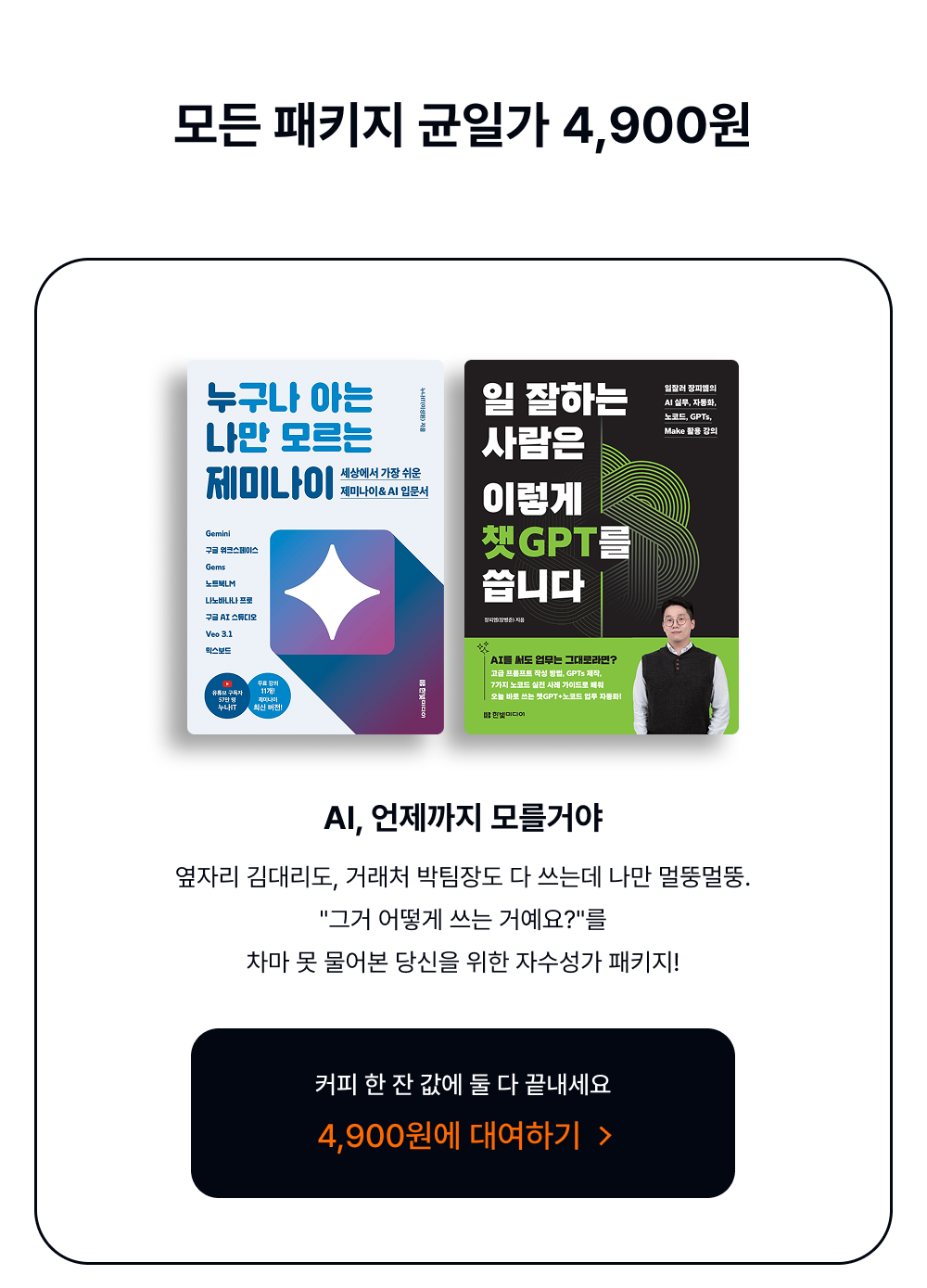 [기간한정] AI, 언제까지 모를거야