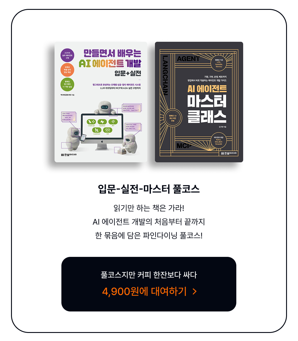 [기간한정] AI 입문-실전-마스터 풀코스