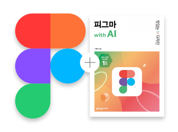 피그마 강의 도서 혜택