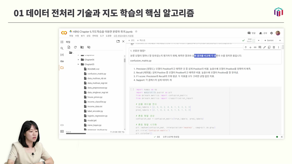 머신러닝 모델 구현과 분석
