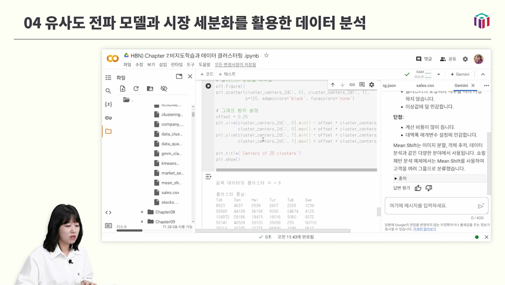 실무 프로젝트를 통한 AI 응용
