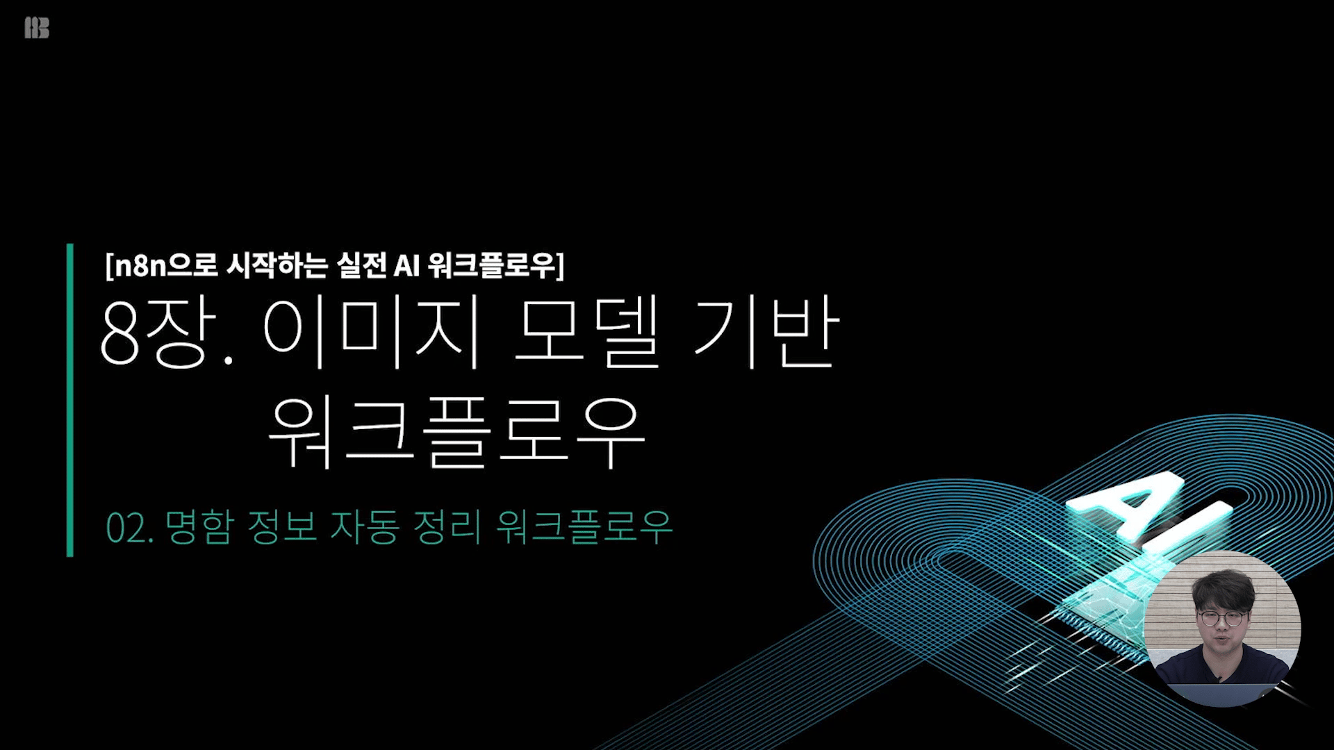 명함 DB 산출물