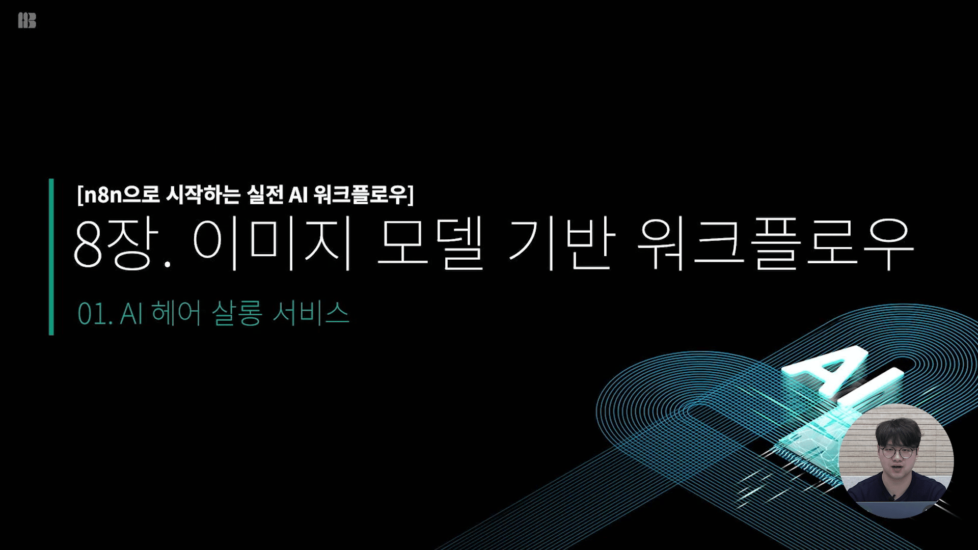 헤어스타일 산출물
